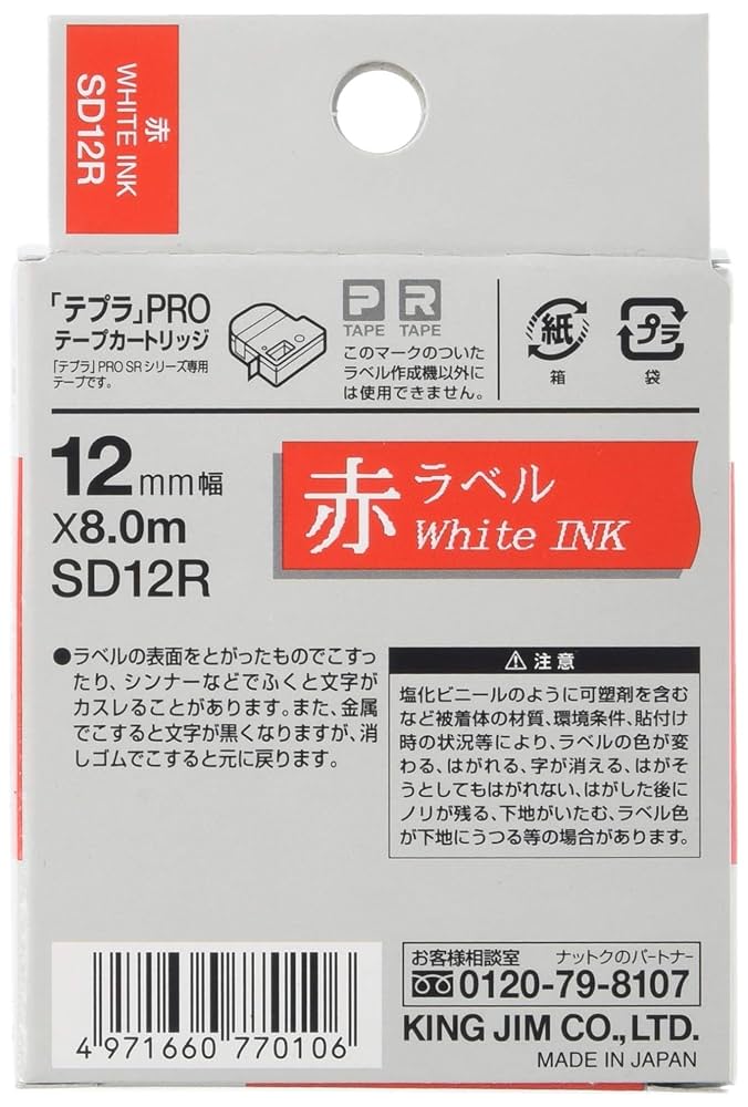 キングジム テープカートリッジ テプラPRO SD12K 12mm o7r6kf1 Amazon.com: King Jim tape cartridge Tepla PRO SD12K 12 mm